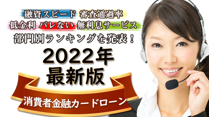 消費者金融おすすめ12b