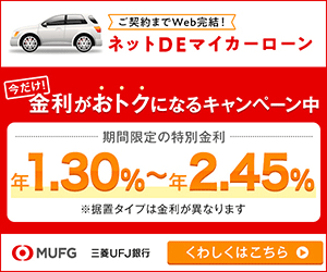 知らないと損！銀行マイカーローンのメリット・デメリット 