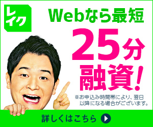 即日融資で50万円を借入したい！今すぐ借りる方法や条件のまとめ