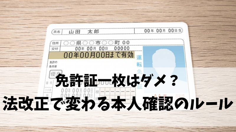 犯罪収益移転防止法 の改正で本人確認の方法が厳格化 クレジットカード発行への影響とは キャッシング大全