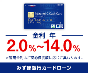 みずほ銀行カードローンの郵送物｜いつ・何が届くのかを徹底解説