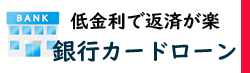 銀行/低金利