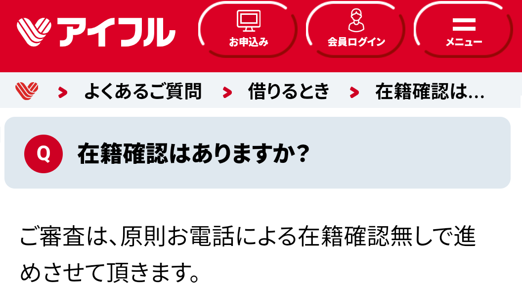 アイフルに申込むメリットを徹底解説